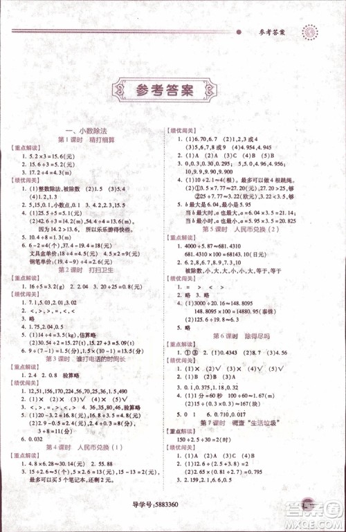 2018年最新版小学生绩优学案5五年级数学上册参考答案