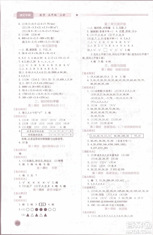2018年最新版小学生绩优学案5五年级数学上册参考答案