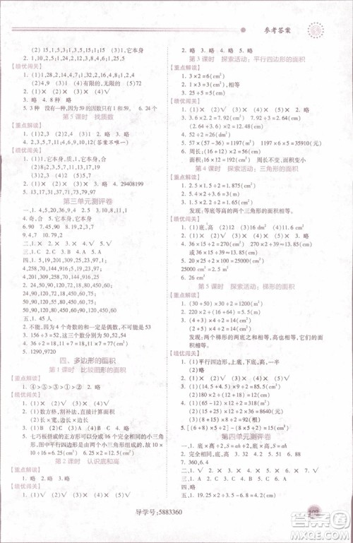 2018年最新版小学生绩优学案5五年级数学上册参考答案