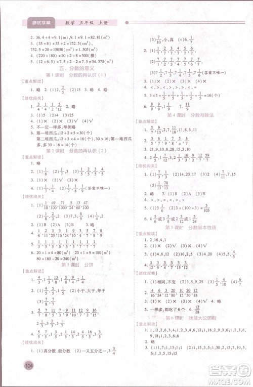 2018年最新版小学生绩优学案5五年级数学上册参考答案