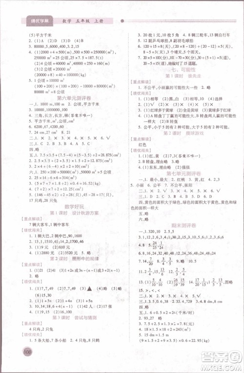 2018年最新版小学生绩优学案5五年级数学上册参考答案