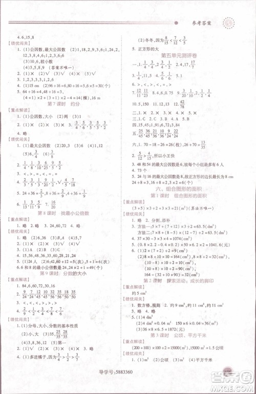 2018年最新版小学生绩优学案5五年级数学上册参考答案 2018年最新版小学生绩优学案5五年级数学上册参考答案