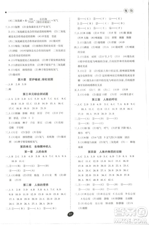 2018年资源与评价中考全程总复习生物B版参考答案 2018年资源与评价中考全程总复习生物B版参考答案