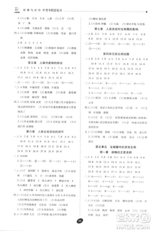 2018年资源与评价中考全程总复习生物B版参考答案 2018年资源与评价中考全程总复习生物B版参考答案