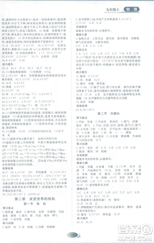 2018年资源与评价物理九年级上册教科版参考答案