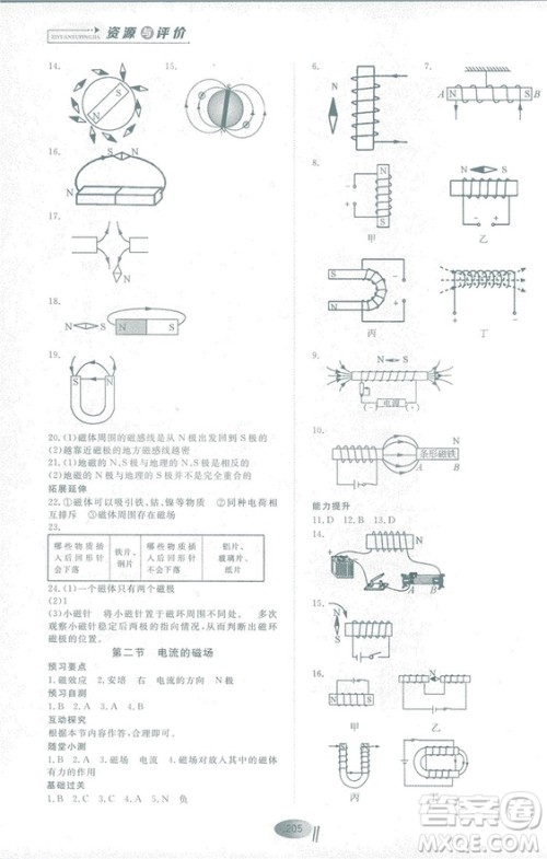 2018年资源与评价物理九年级上册教科版参考答案