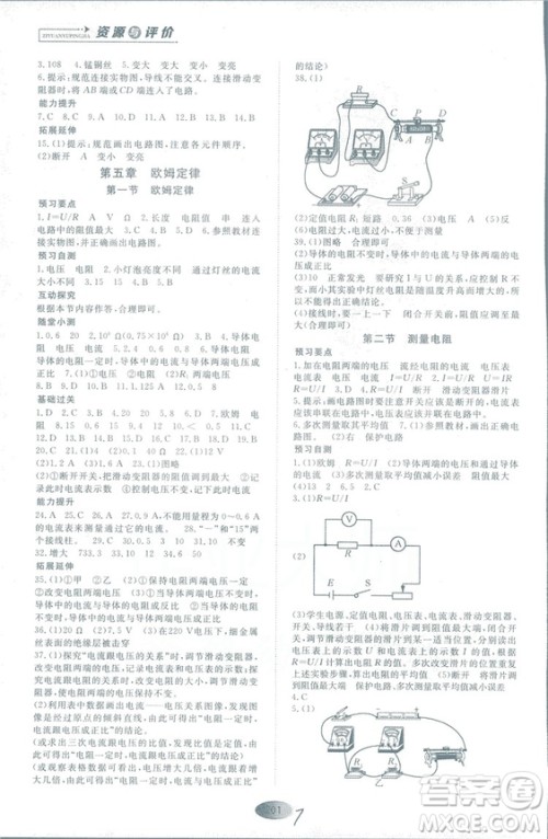 2018年资源与评价物理九年级上册教科版参考答案