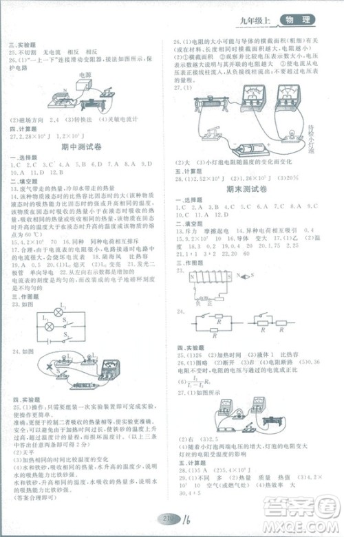 2018年资源与评价物理九年级上册教科版参考答案