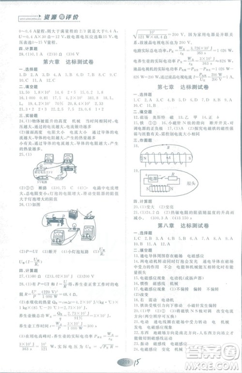 2018年资源与评价物理九年级上册教科版参考答案