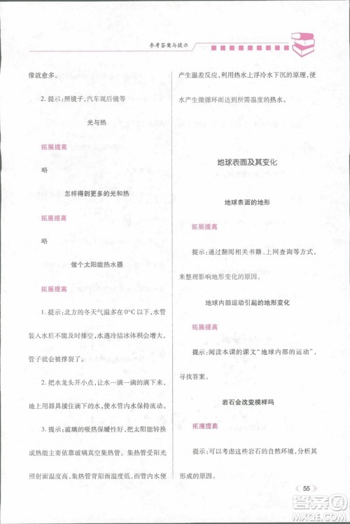 2018年绩优学案五年级科学上册科教版参考答案 2018年绩优学案五年级科学上册科教版参考答案