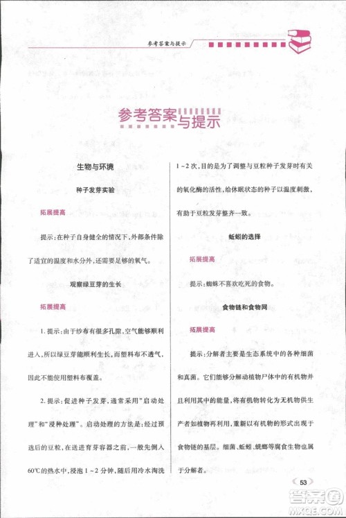 2018年绩优学案五年级科学上册科教版参考答案 2018年绩优学案五年级科学上册科教版参考答案