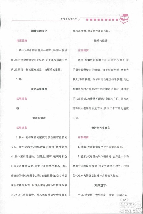 2018年绩优学案五年级科学上册科教版参考答案 2018年绩优学案五年级科学上册科教版参考答案