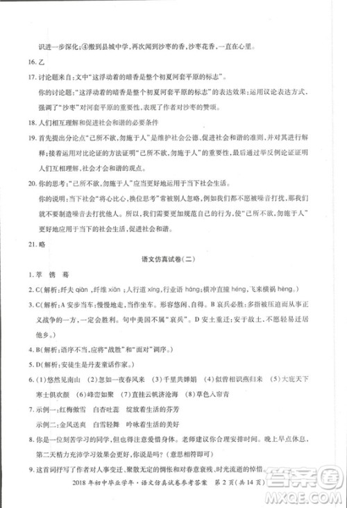 2018年资源与评价中考全程总复习语文D版参考答案