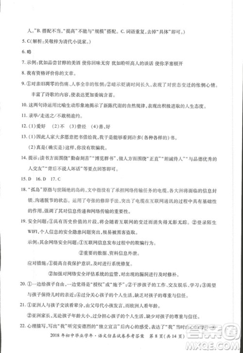 2018年资源与评价中考全程总复习语文D版参考答案