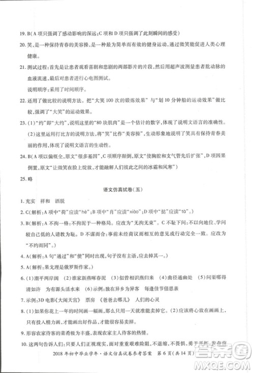 2018年资源与评价中考全程总复习语文D版参考答案