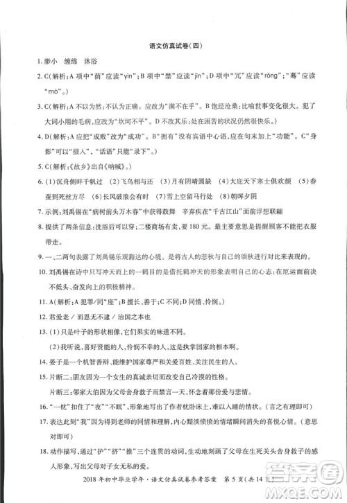 2018年资源与评价中考全程总复习语文D版参考答案