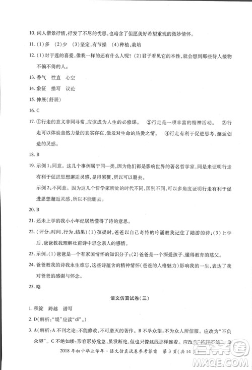 2018年资源与评价中考全程总复习语文D版参考答案