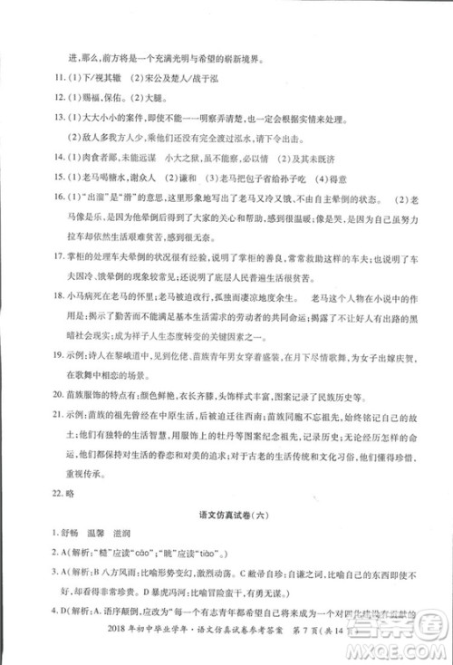 2018年资源与评价中考全程总复习语文D版参考答案