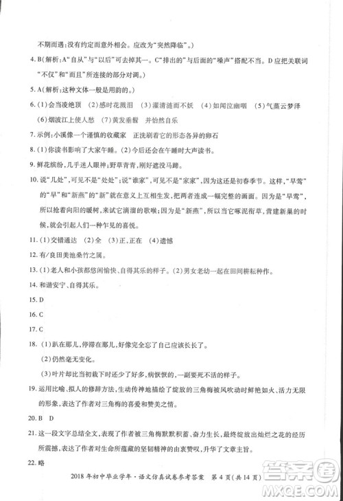 2018年资源与评价中考全程总复习语文D版参考答案