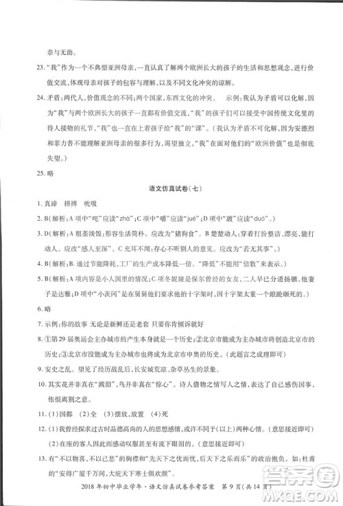 2018年资源与评价中考全程总复习语文D版参考答案