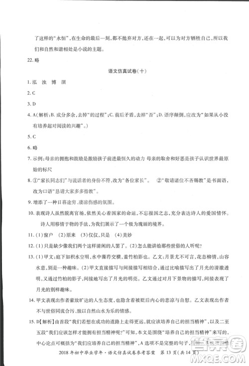 2018年资源与评价中考全程总复习语文D版参考答案