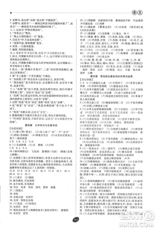 2018年资源与评价中考全程总复习语文D版参考答案