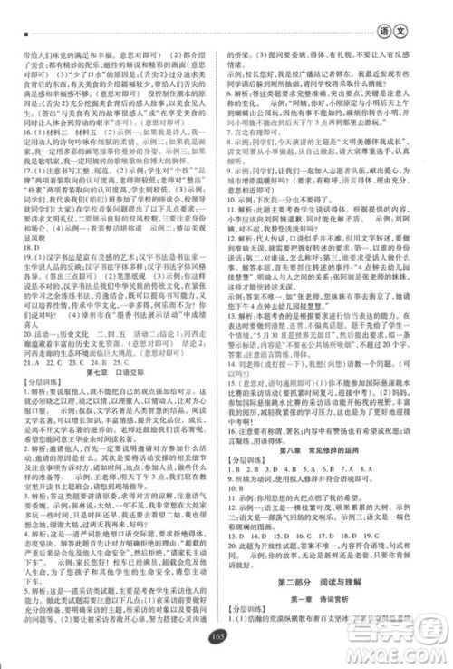 2018年资源与评价中考全程总复习语文D版参考答案