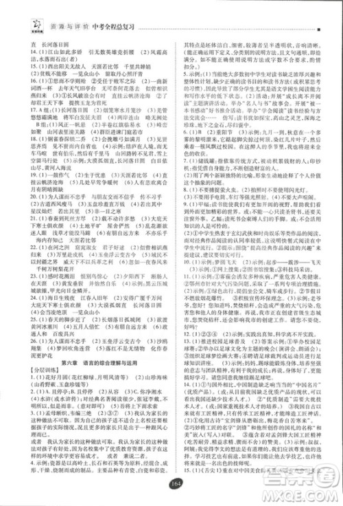 2018年资源与评价中考全程总复习语文D版参考答案