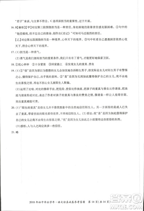2018年资源与评价中考全程总复习语文D版参考答案