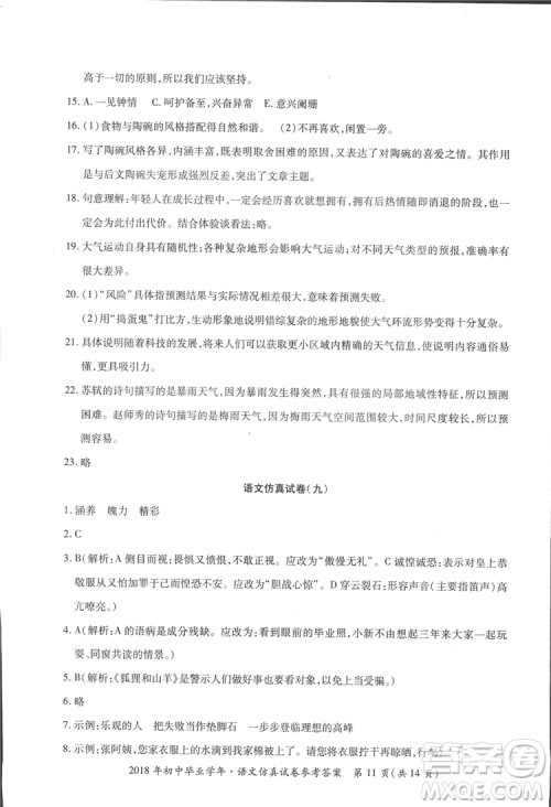 2018年资源与评价中考全程总复习语文D版参考答案