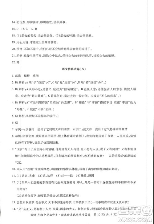 2018年资源与评价中考全程总复习语文D版参考答案