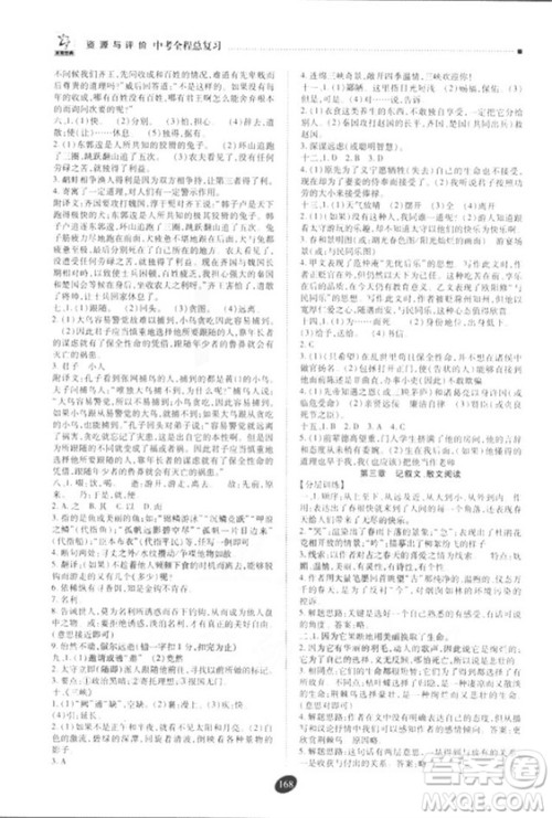 2018年资源与评价中考全程总复习语文D版参考答案