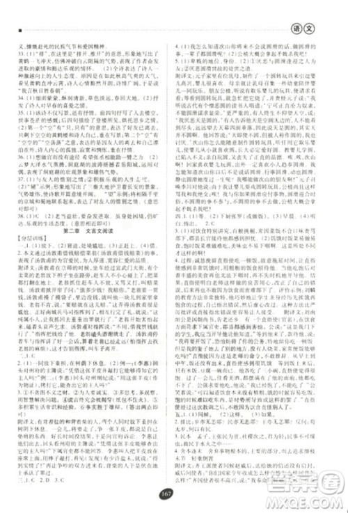 2018年资源与评价中考全程总复习语文D版参考答案