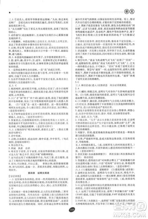 2018年资源与评价中考全程总复习语文D版参考答案