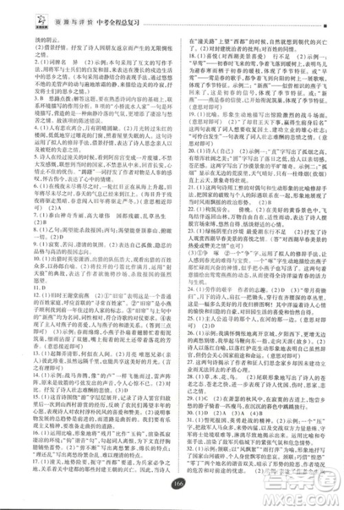 2018年资源与评价中考全程总复习语文D版参考答案