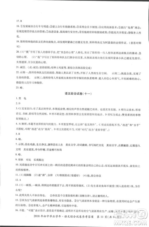 2018年资源与评价中考全程总复习语文D版参考答案