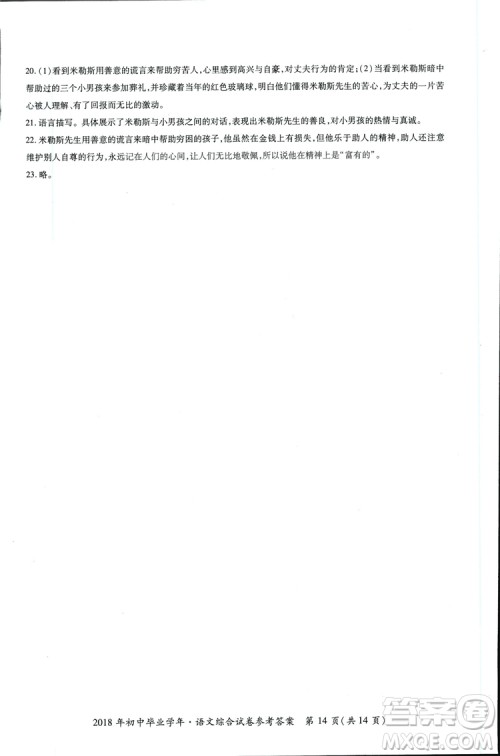 2018年资源与评价中考全程总复习语文D版参考答案
