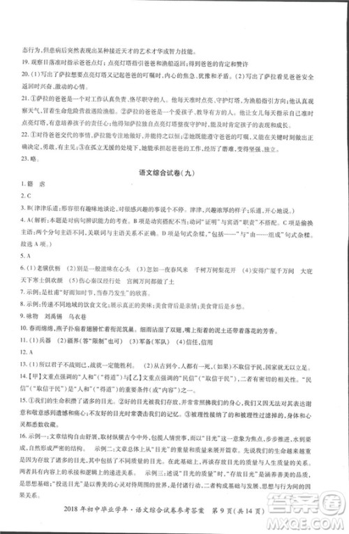2018年资源与评价中考全程总复习语文D版参考答案