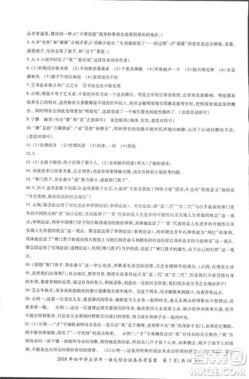 2018年资源与评价中考全程总复习语文D版参考答案