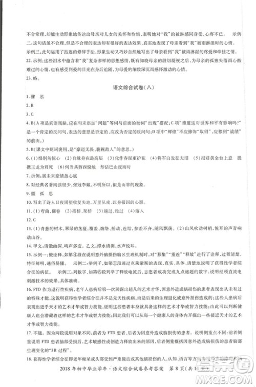 2018年资源与评价中考全程总复习语文D版参考答案