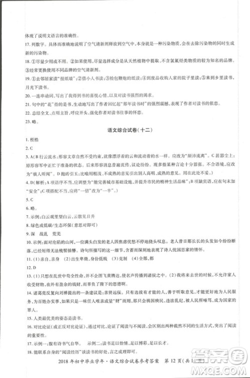 2018年资源与评价中考全程总复习语文D版参考答案