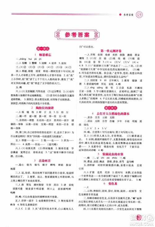 绩优学案2018年苏教版五年级上册语文参考答案