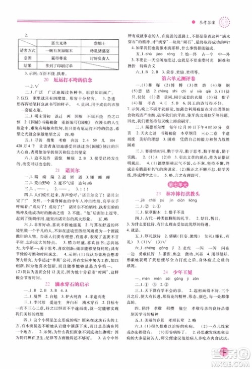 绩优学案2018年苏教版五年级上册语文参考答案 绩优学案2018年苏教版五年级上册语文参考答案