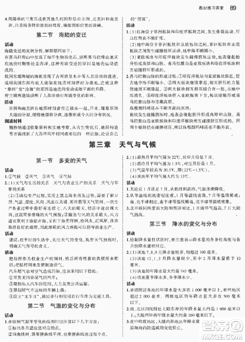 2018人教版七年级地理上册义务教育教科书答案 2018人教版七年级地理上册义务教育教科书答案