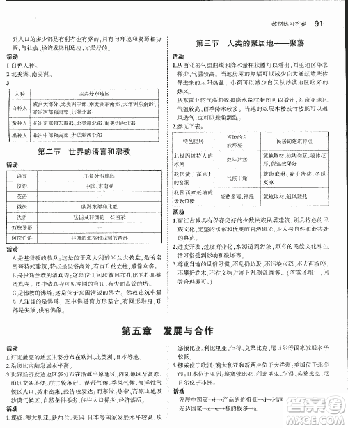 2018人教版七年级地理上册义务教育教科书答案 2018人教版七年级地理上册义务教育教科书答案