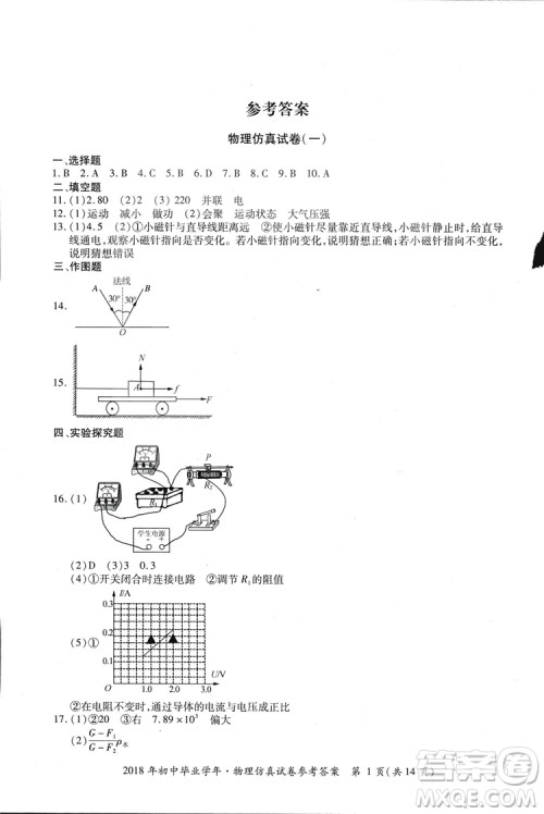 2018年资源与评价中考全程总复习物理D版参考答案 2018年资源与评价中考全程总复习物理D版参考答案
