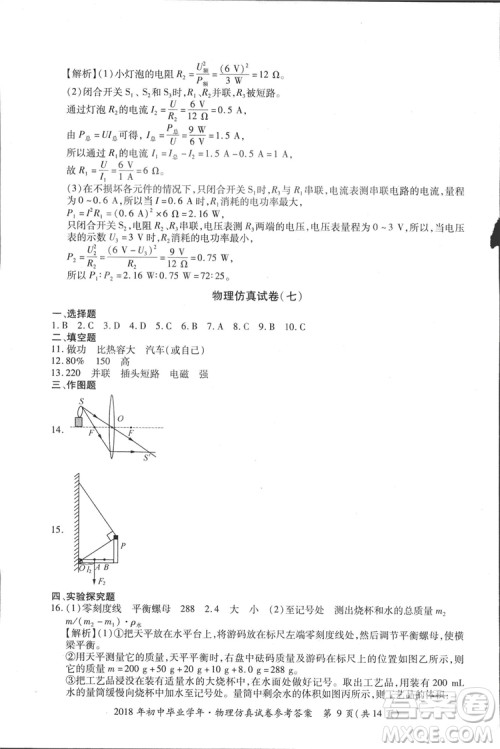 2018年资源与评价中考全程总复习物理D版参考答案 2018年资源与评价中考全程总复习物理D版参考答案