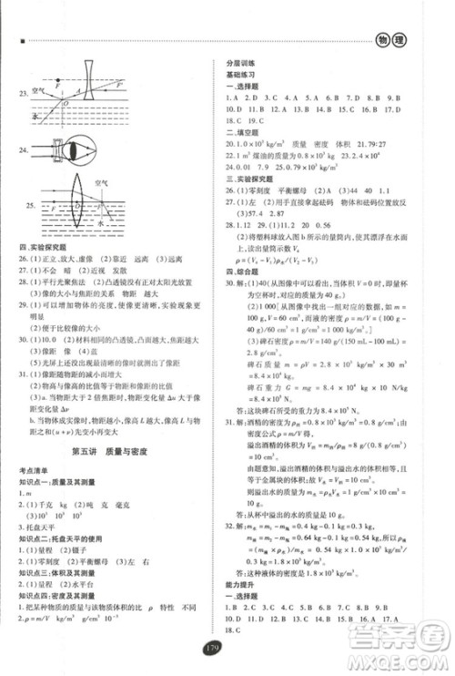2018年资源与评价中考全程总复习物理D版参考答案 2018年资源与评价中考全程总复习物理D版参考答案