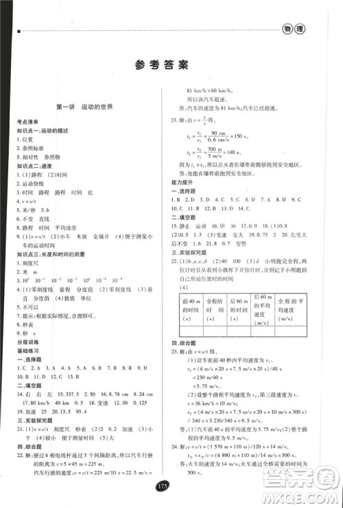 2018年资源与评价中考全程总复习物理D版参考答案 2018年资源与评价中考全程总复习物理D版参考答案