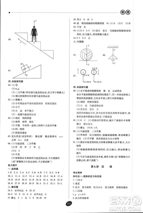 2018年资源与评价中考全程总复习物理D版参考答案 2018年资源与评价中考全程总复习物理D版参考答案